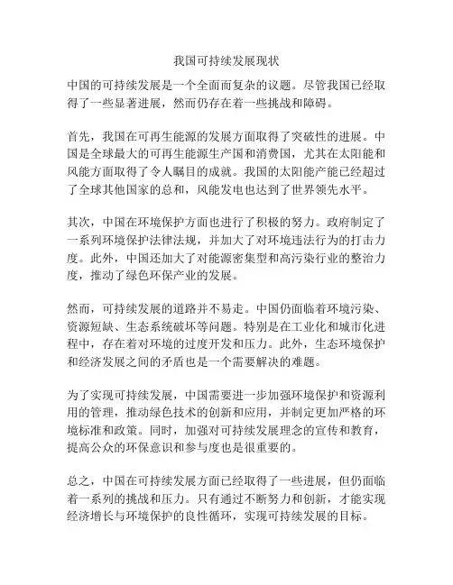 我国可持续发展现状