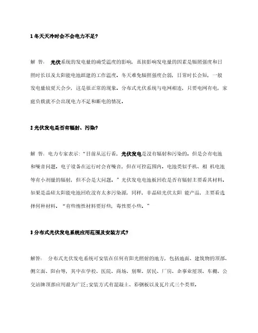 太阳能光伏发电系统小常识