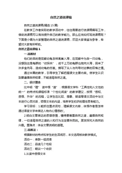 自然之道说课稿（精选15篇）