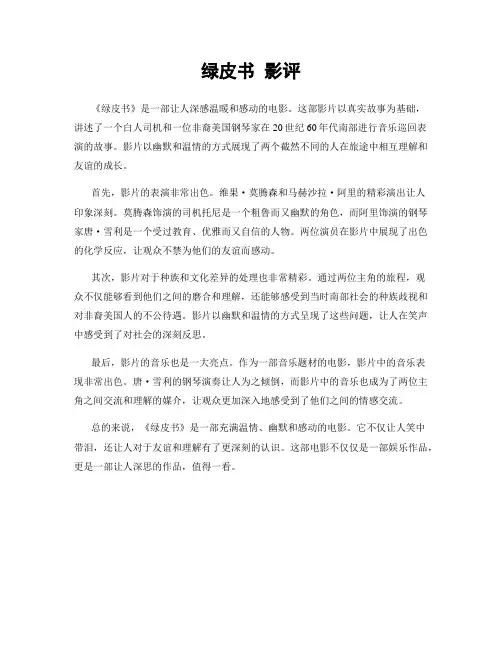 绿皮书 影评