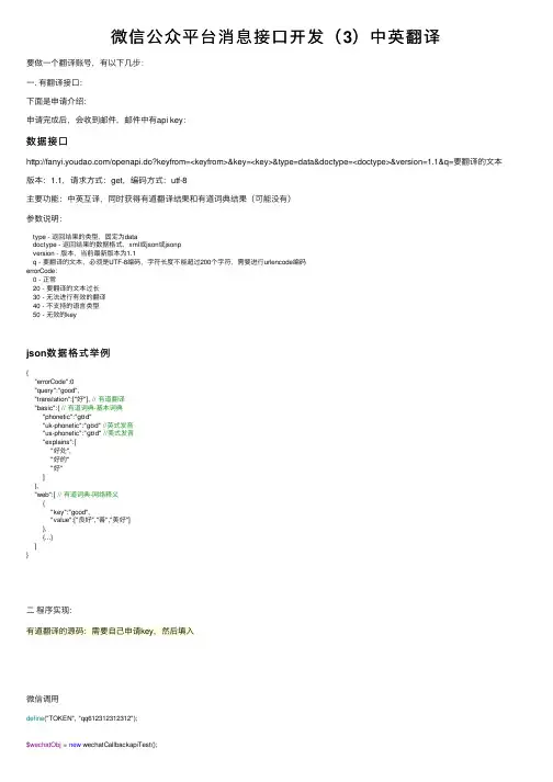 微信公众平台消息接口开发（3）中英翻译