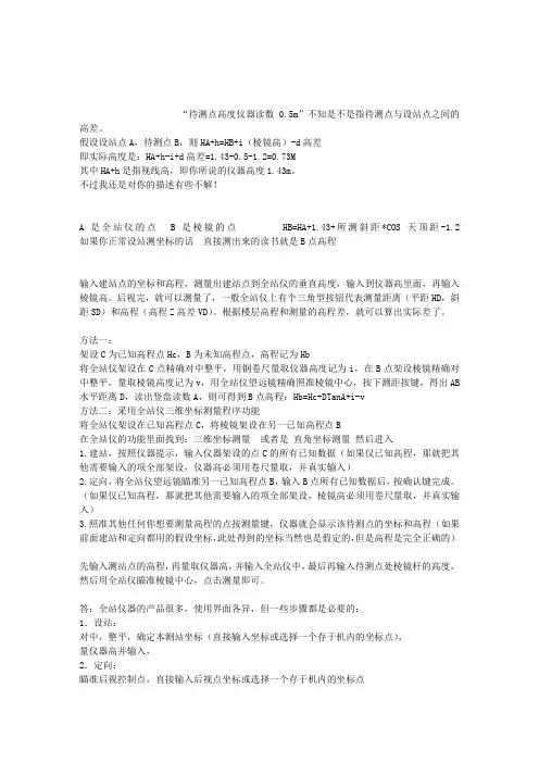 全站仪高程及后方交会法要点