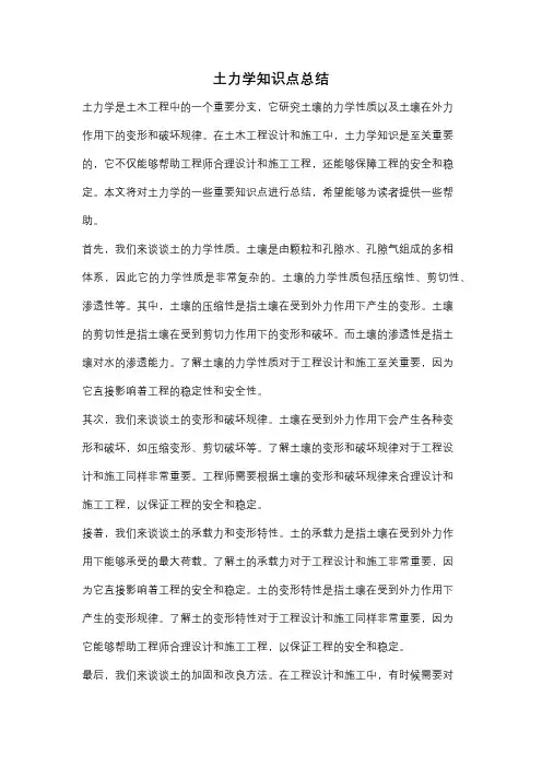 土力学知识点总结