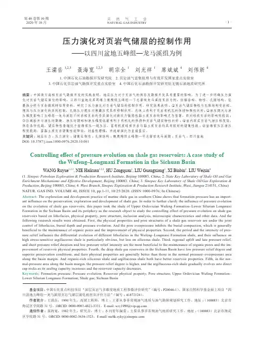 压力演化对页岩气储层的控制作用——以四川盆地五峰组—龙马溪组为例