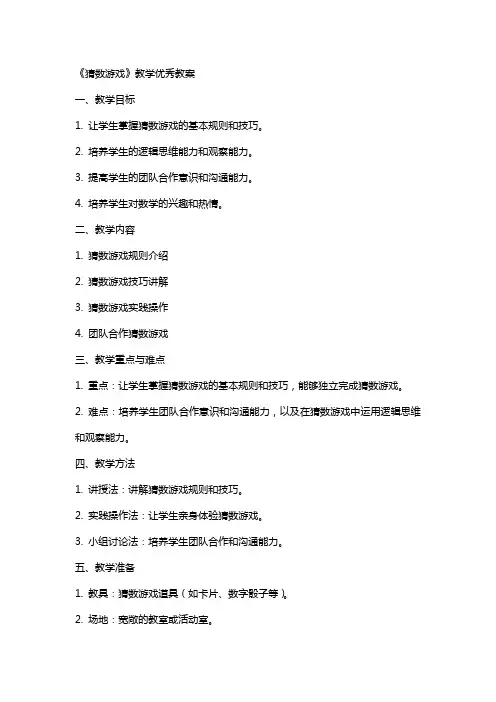 《猜数游戏》教学教案