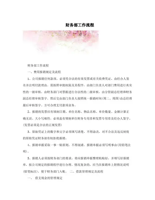 财务部工作流程