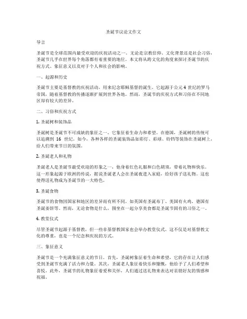 圣诞节议论文作文