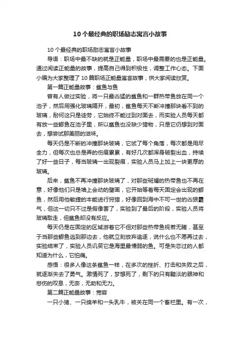 10个最经典的职场励志寓言小故事