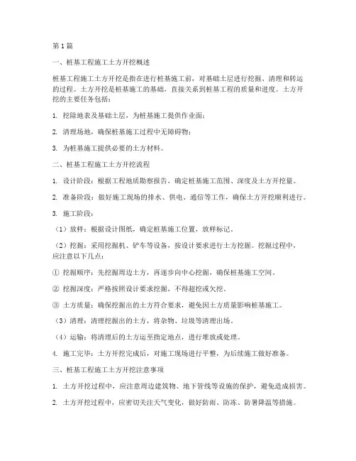 桩基工程施工土方开挖(3篇)