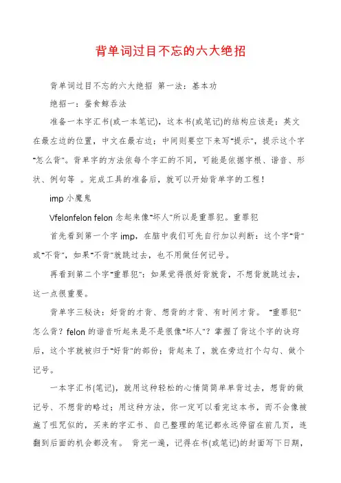 背单词过目不忘的六大绝招