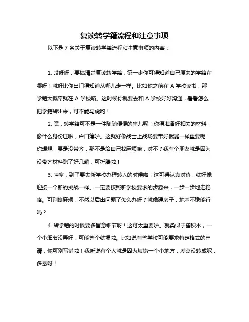 复读转学籍流程和注意事项