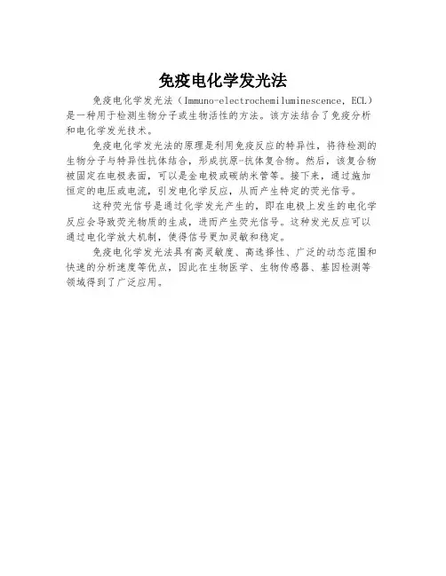 免疫电化学发光法