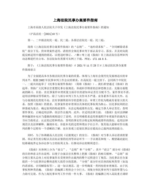 上海法院民事办案要件指南