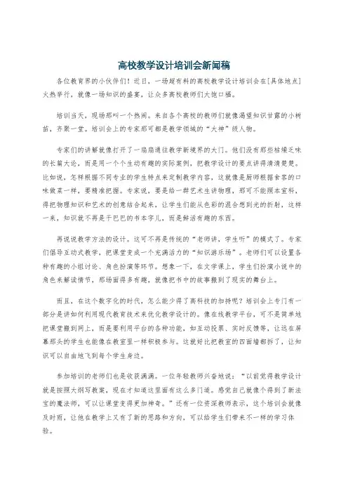 高校教学设计培训会新闻稿