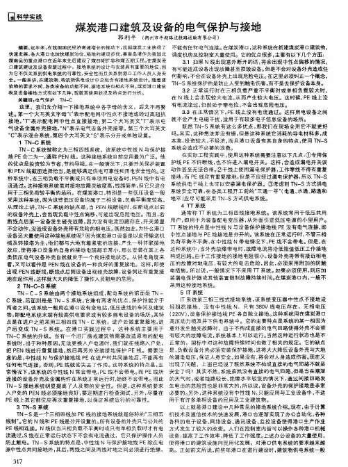 煤炭港口建筑及设备的电气保护与接地