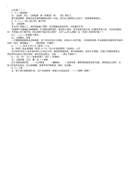 实用韩语：韩剧中常用的话
