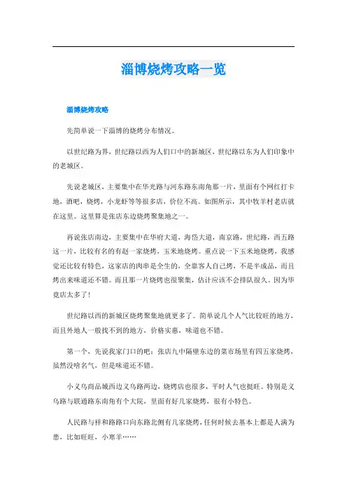 淄博烧烤攻略一览