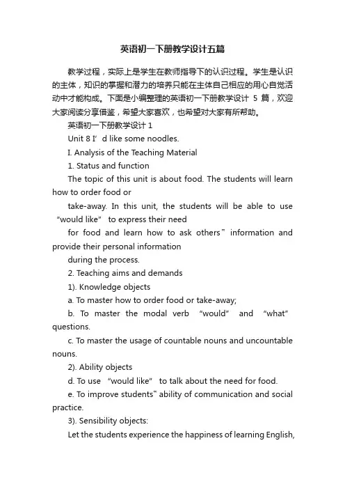 英语初一下册教学设计五篇