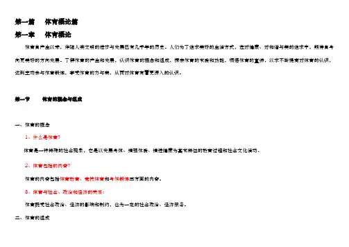 体育概论复习提纲