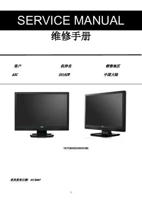 AOC-2016SW-中文维修手册