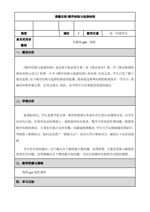 北师大版高中数学必修3《二章 算法初步 2 算法框图的基本结构及设计 2.1顺序结构与选择结构》优质课教案_26