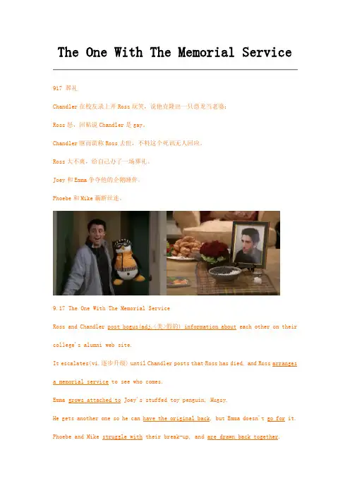 老友记 六人行 第九季第十七集经典笔记