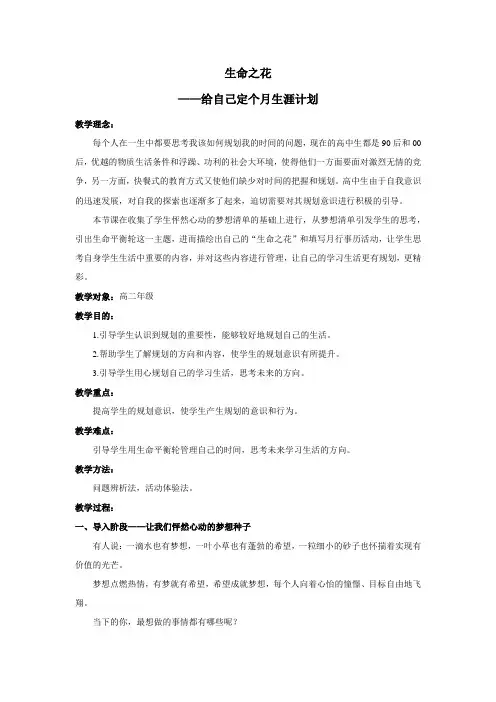 生命之花——给自己定个月生涯计划