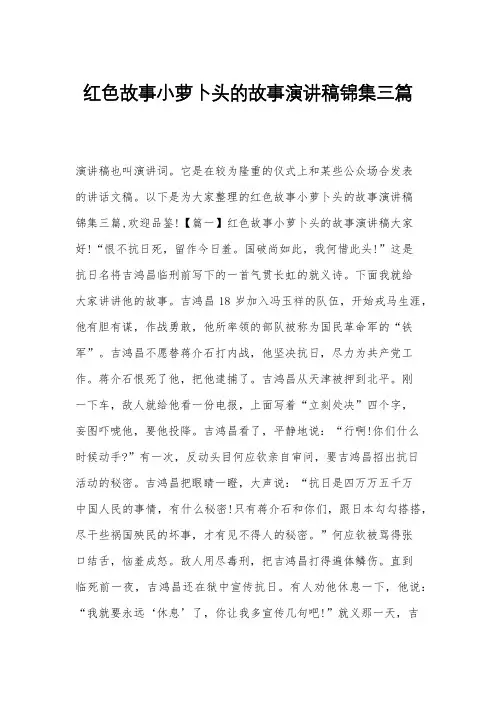 红色故事小萝卜头的故事演讲稿锦集三篇