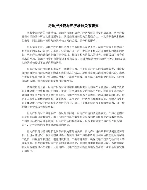房地产投资与经济增长关系研究