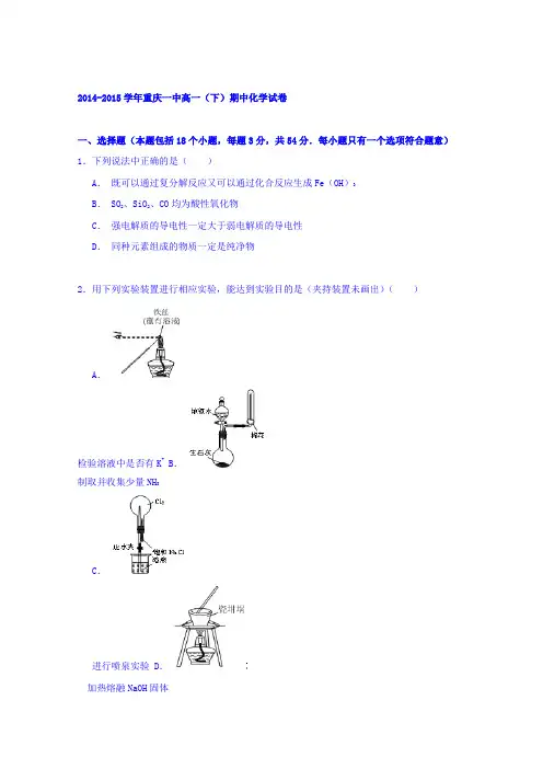 重庆一中2014-2015学年高一下学期期中化学试卷Word版含解析