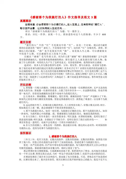 《感谢那个为我提灯的人》作文指导及范文