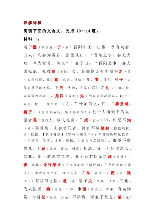 2023年全国新高考I卷高考文言文详解++