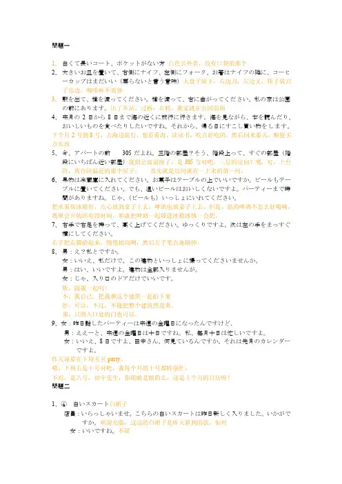 2007年日语能力考试四级听力原文（带翻译）