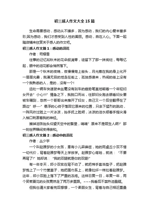 初三感人作文大全15篇