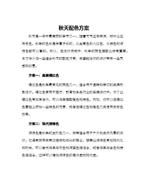 秋天配色方案