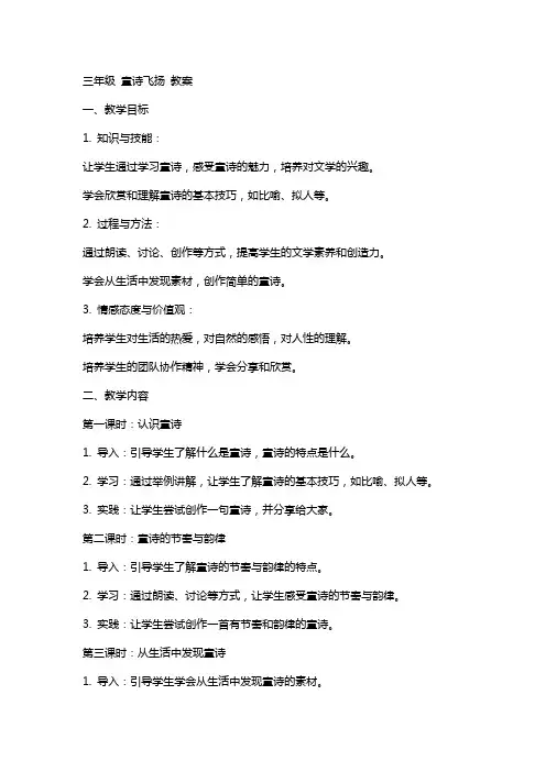 三年级 童诗飞扬 教案