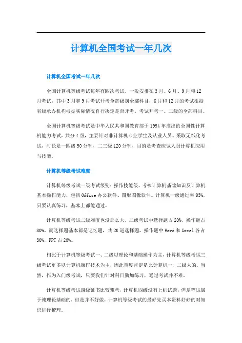 计算机全国考试一年几次