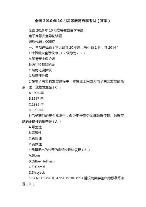全国2010年10月高等教育自学考试（答案）