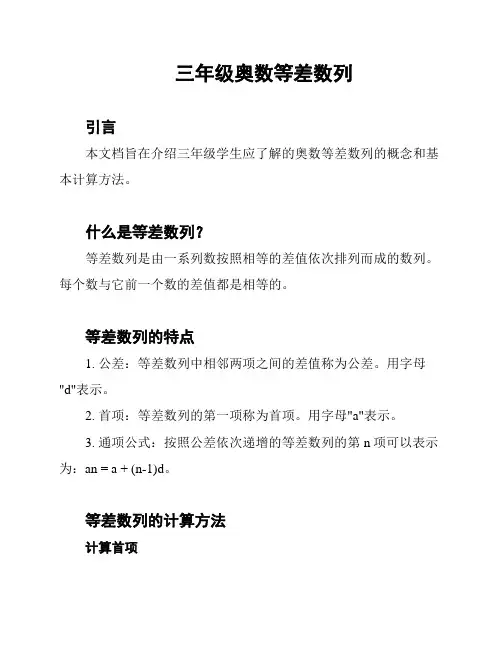 三年级奥数等差数列