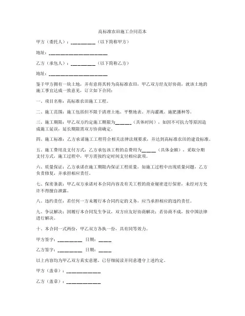 高标准农田施工合同范本