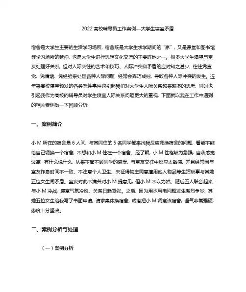 2022高校辅导员工作案例(五)