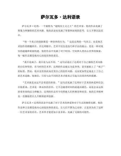 萨尔瓦多·达利语录