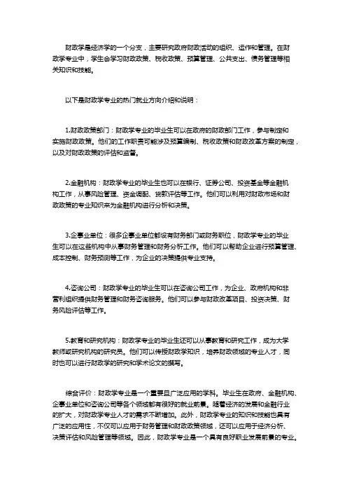 财政学专业就业方向