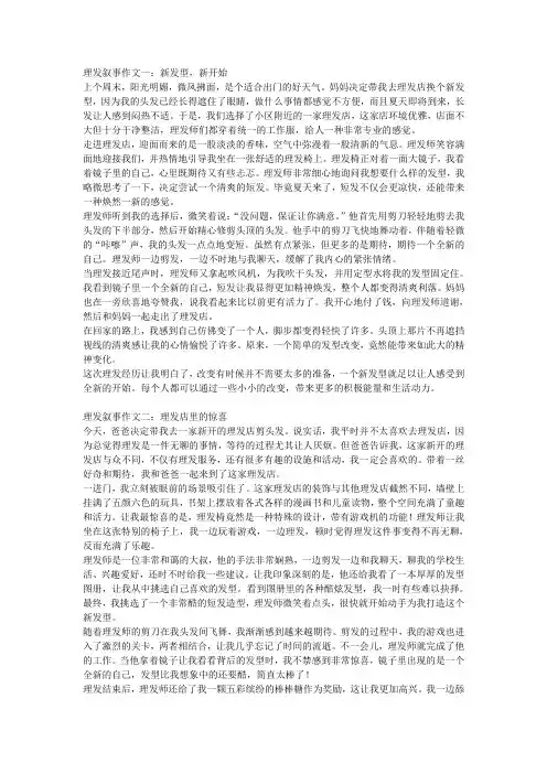 理发相关的叙事作文3篇700字