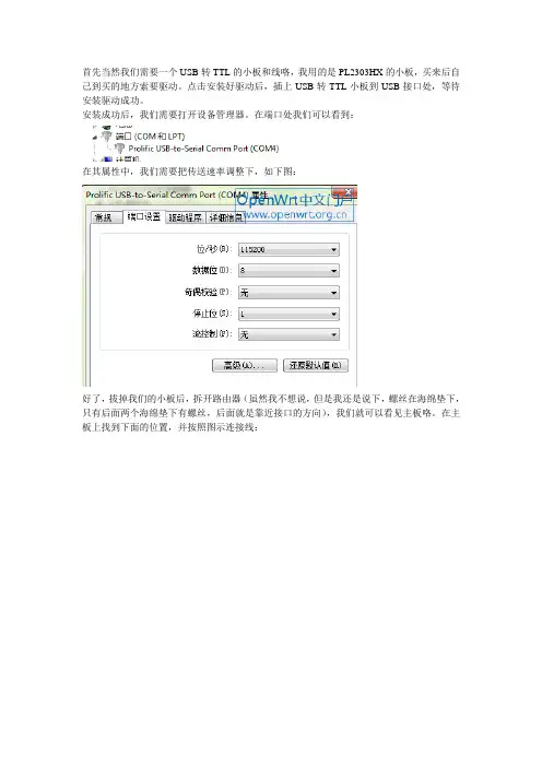 TL-WR740N_V4板TTL刷机指南_TFTP