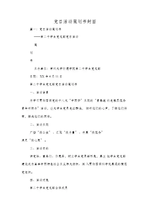党日活动策划书封面