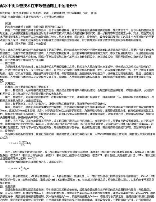 泥水平衡顶管技术在市政管道施工中运用分析