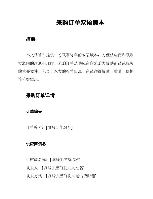 采购订单双语版本
