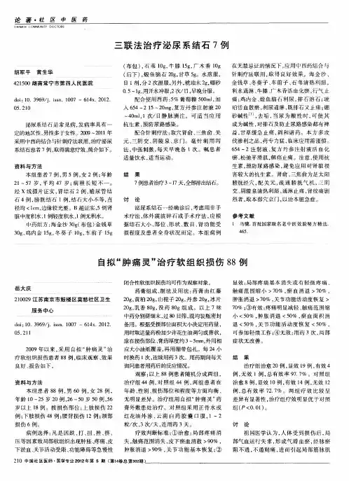 自拟“肿痛灵”治疗软组织损伤88例