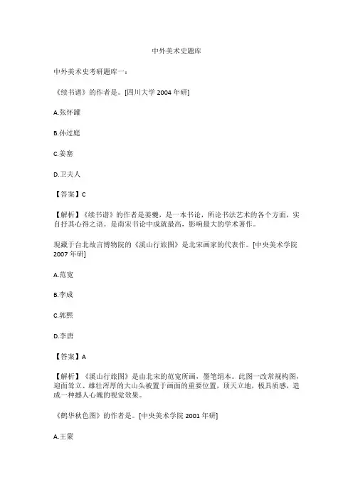 中外美术史题库
